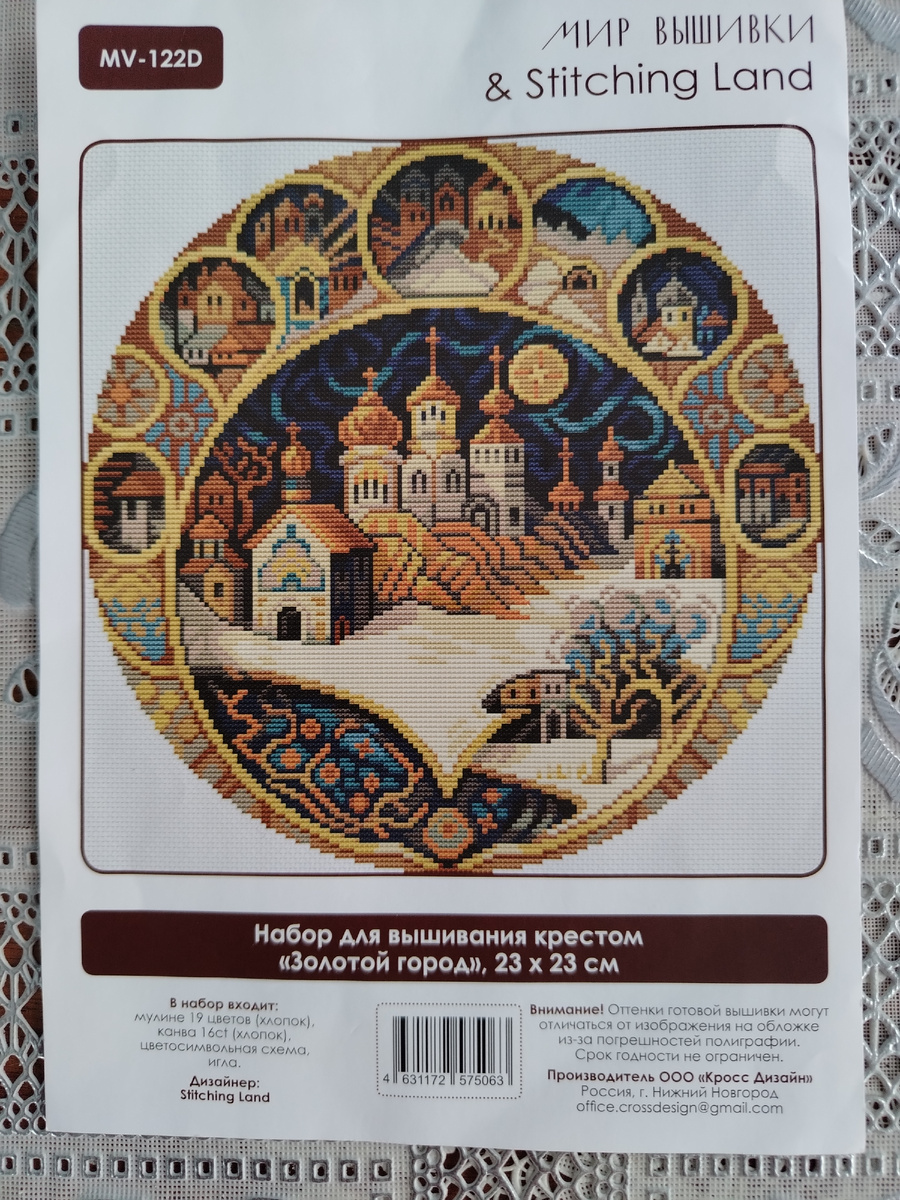 Золотой город. 