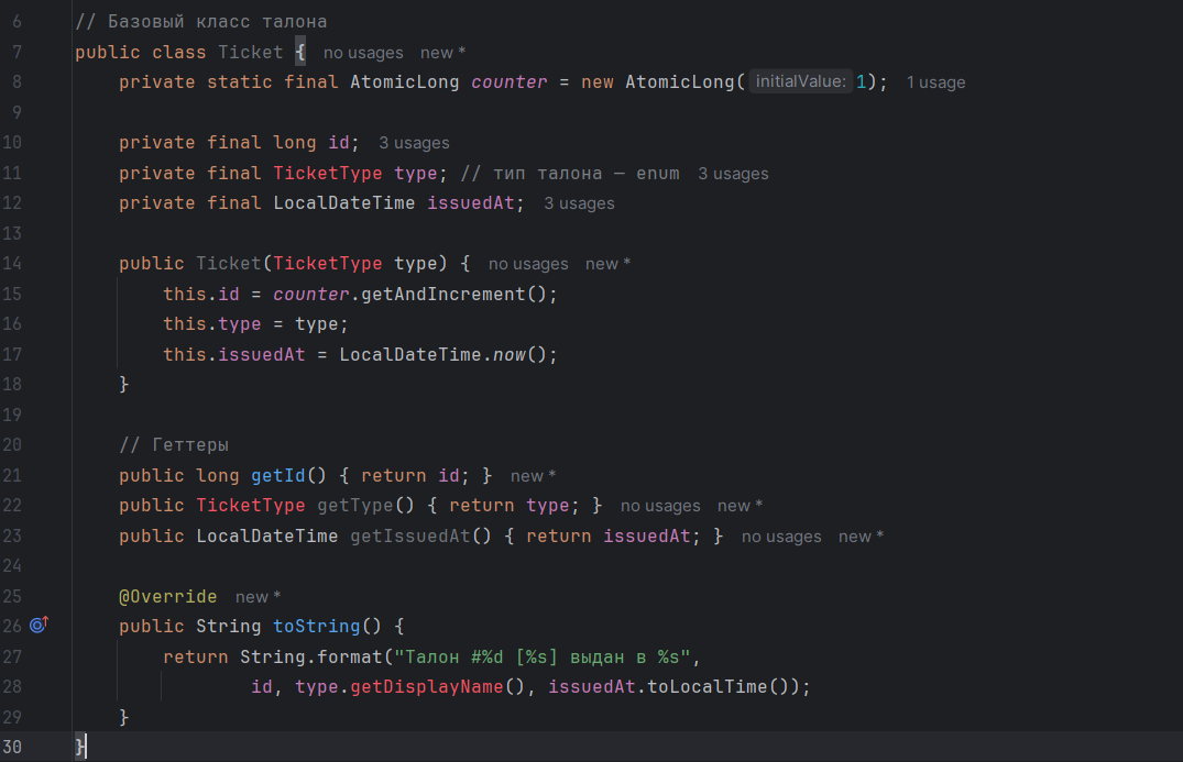 Рисунок: класс Ticket