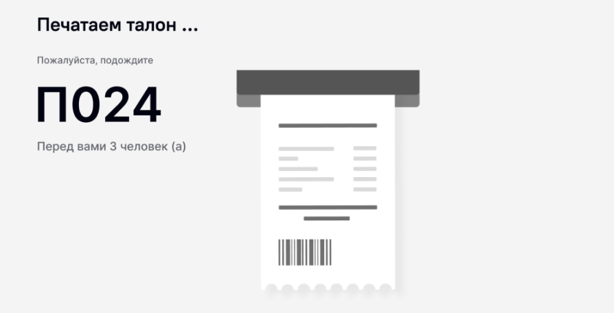 Рисунок: электронная очередь