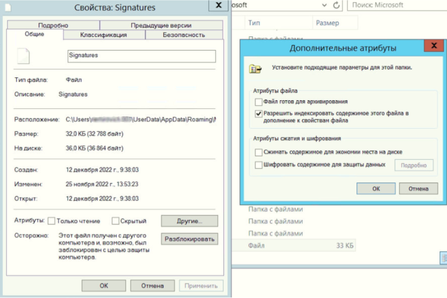 Файл Signatures вместо одноименной папки в Outlook