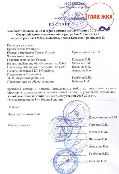 Минстрой предложил лишать УК лицензии за отсутствие паспорта готовности дома к отопительному сезону
