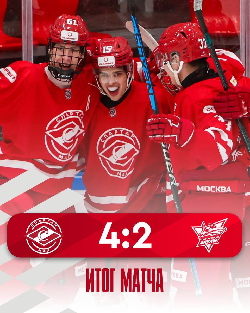 Фото: ХК Спартак / Текст: Доминика Ломтева