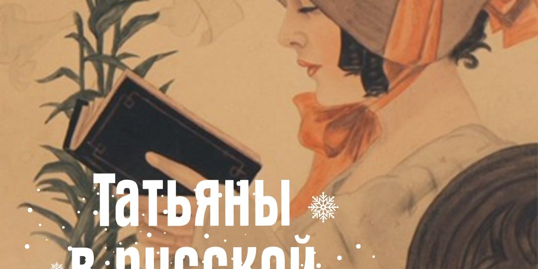 25 января 1755 года императрица Елизавета Петровна подписала указ об открытии первого московского университета