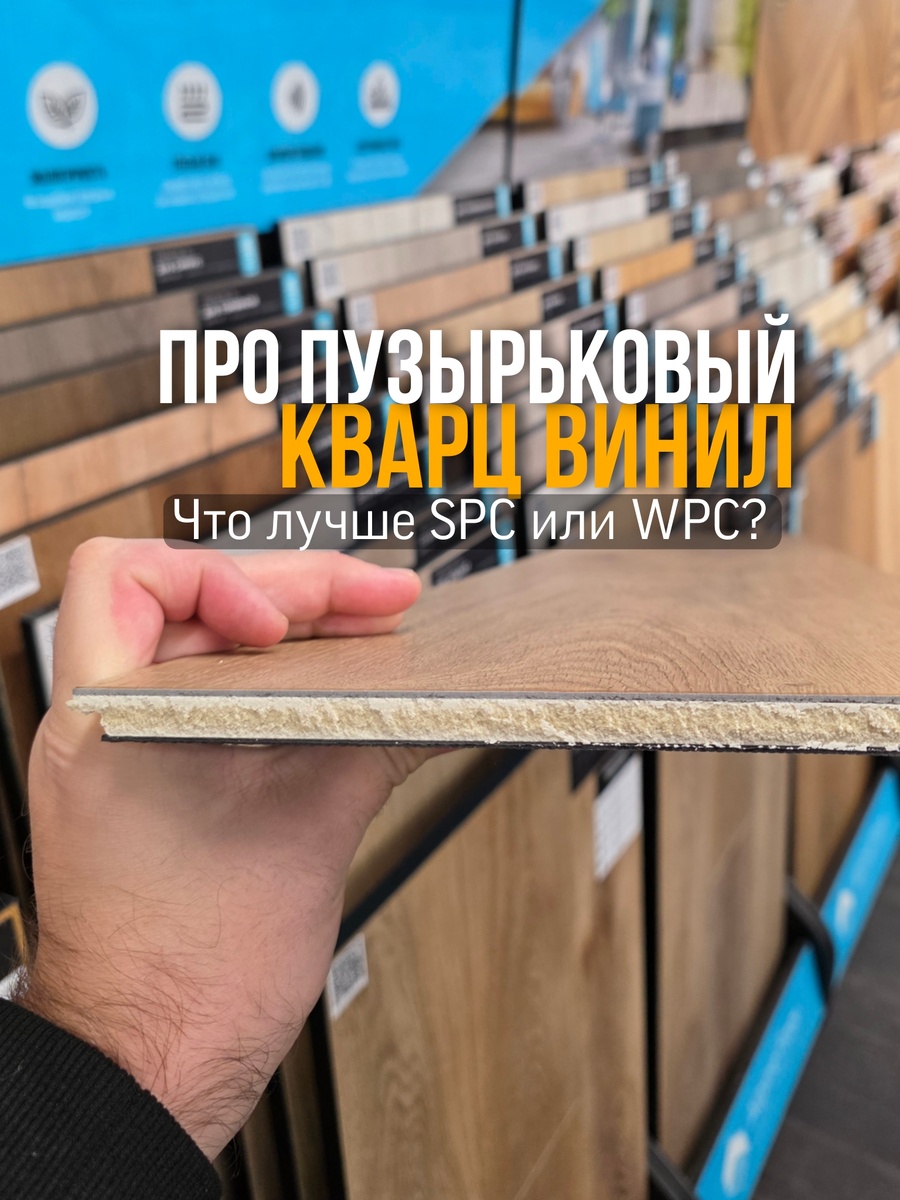 WPC - технология премиального кварц винила