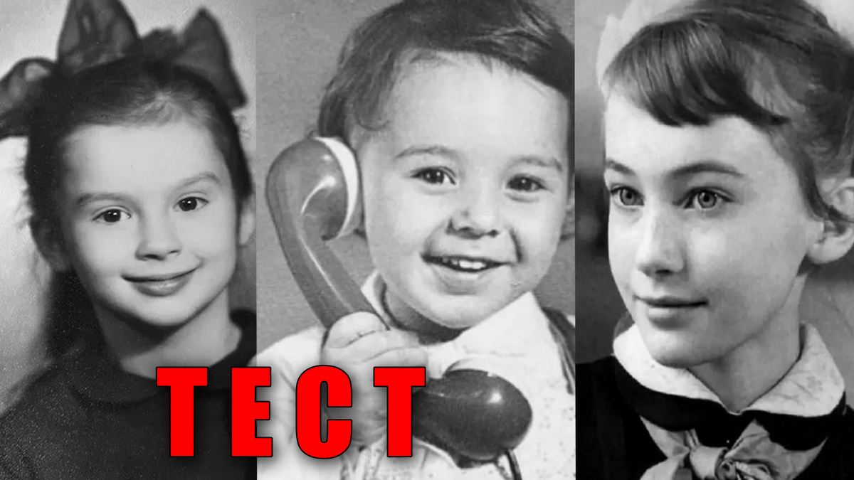 Тест: узнаете популярных телеведущих по фотографии в детстве