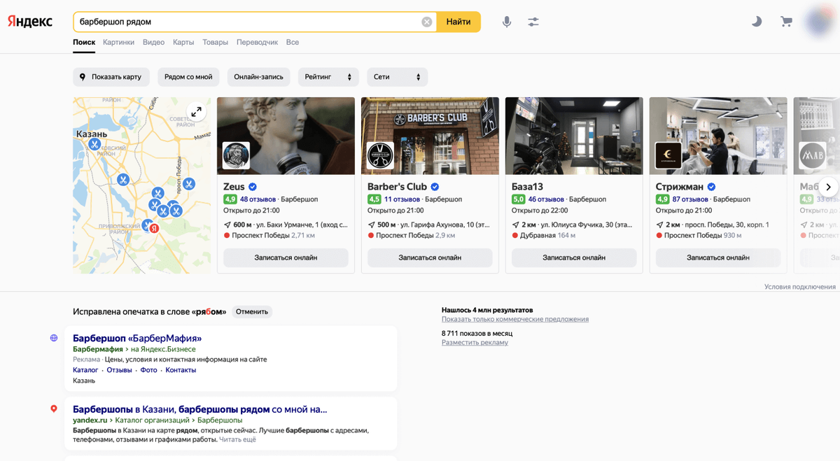 Карточки ближайших барбершопов, в каждой указаны адрес, расстояние до него, рейтинг, режим работы, истории, акции и визуальный образ в прнципе.