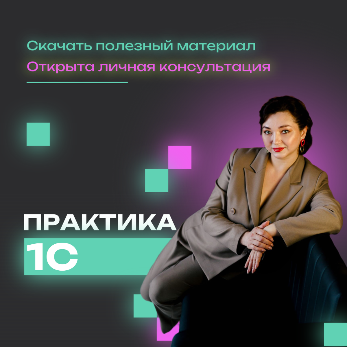 ПРАКТИКА 1С