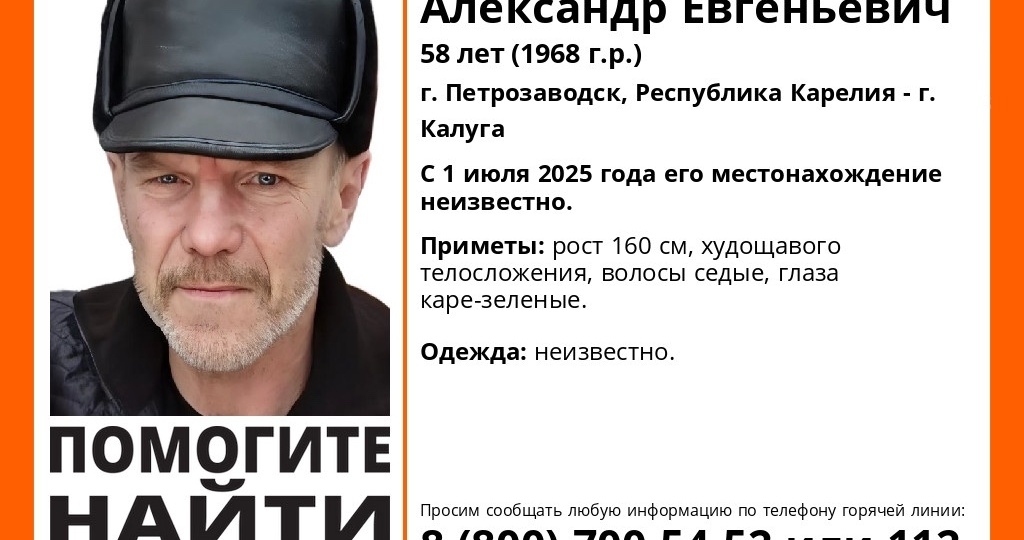 Без вести пропавшего мужчину ищут в Карелии и Калуге