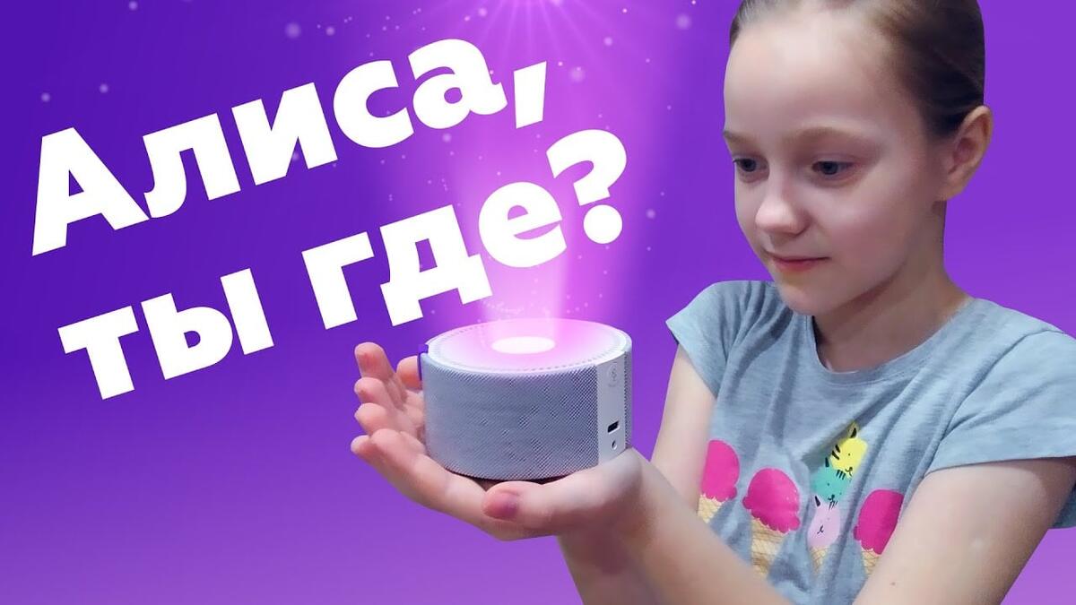 Умная колонка Алиса. Фото из интернета