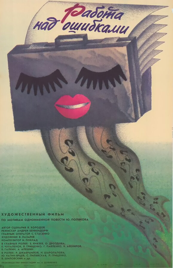 Молодой журналист Андрей Петрушов, дожидаясь вакансии в редакции, идет работать в школу. Он не очень вникает в педагогический процесс, считая, что он в школе временно. Но постепенно он понимает, что сегодня невозможно просто преподавать...