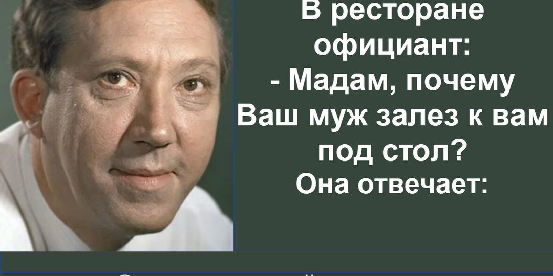 15 анекдотов с искрометным юмором от великого Юрия Никулина