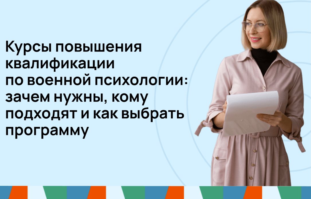 Военная психология