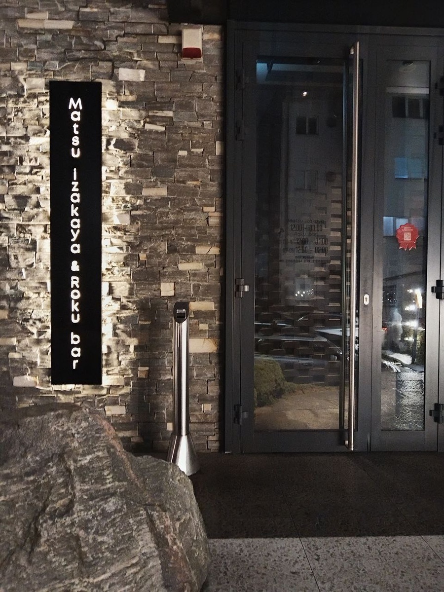Входная группа Matsu Izakaya & Roku Bar.
