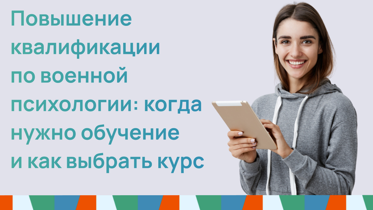 Повышение квалификации по военной психологии