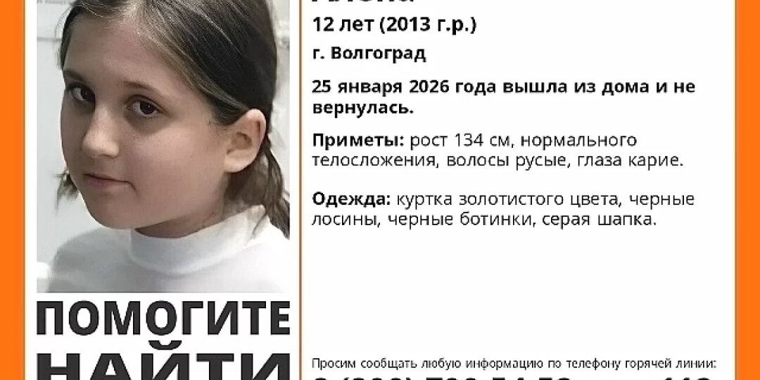 Ушла с мусором и не вернулась: в Волгограде разыскивают 12-летнюю школьницу