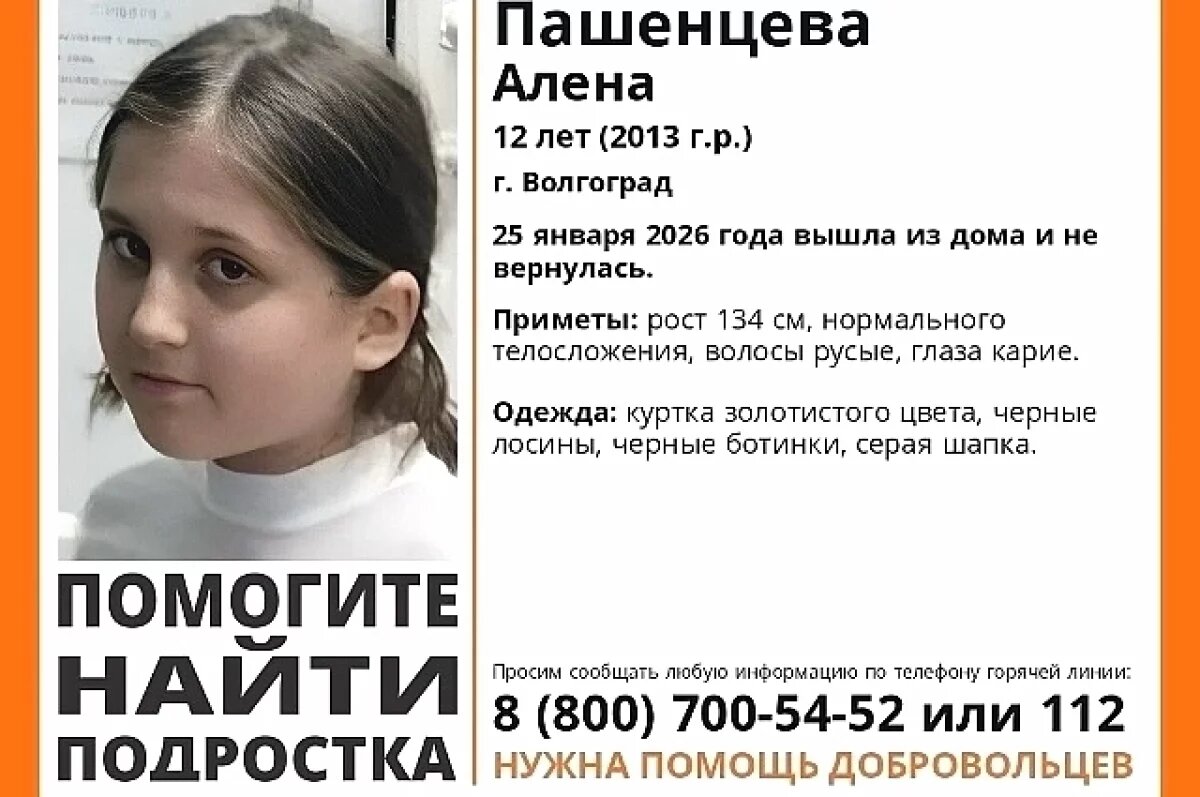    Ушла с мусором и не вернулась: в Волгограде разыскивают 12-летнюю школьницу