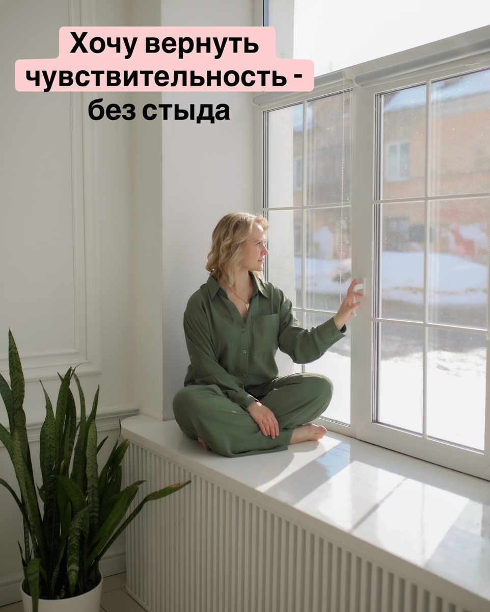 Как вернуть чувствительность телу?