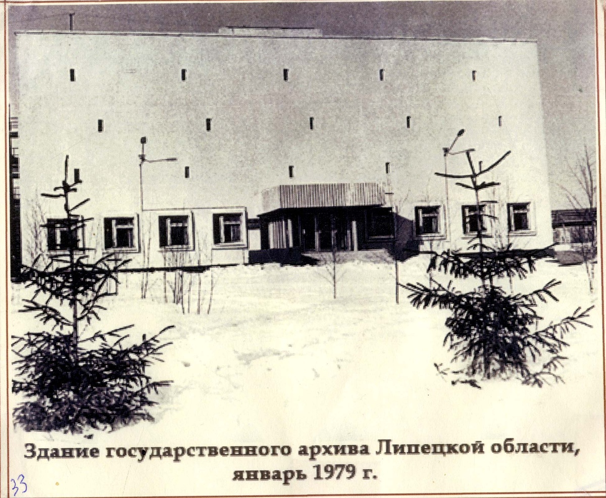 Фото: госархив48.рф