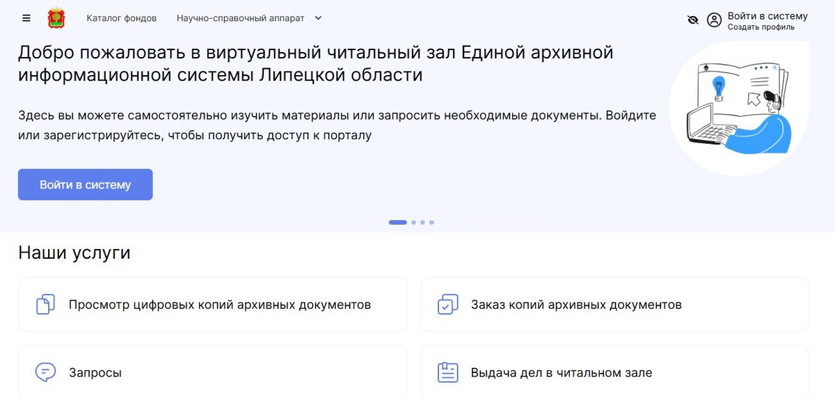 Фото: https://arhiv-lo.admlr.lipetsk.ru/portal.jsf