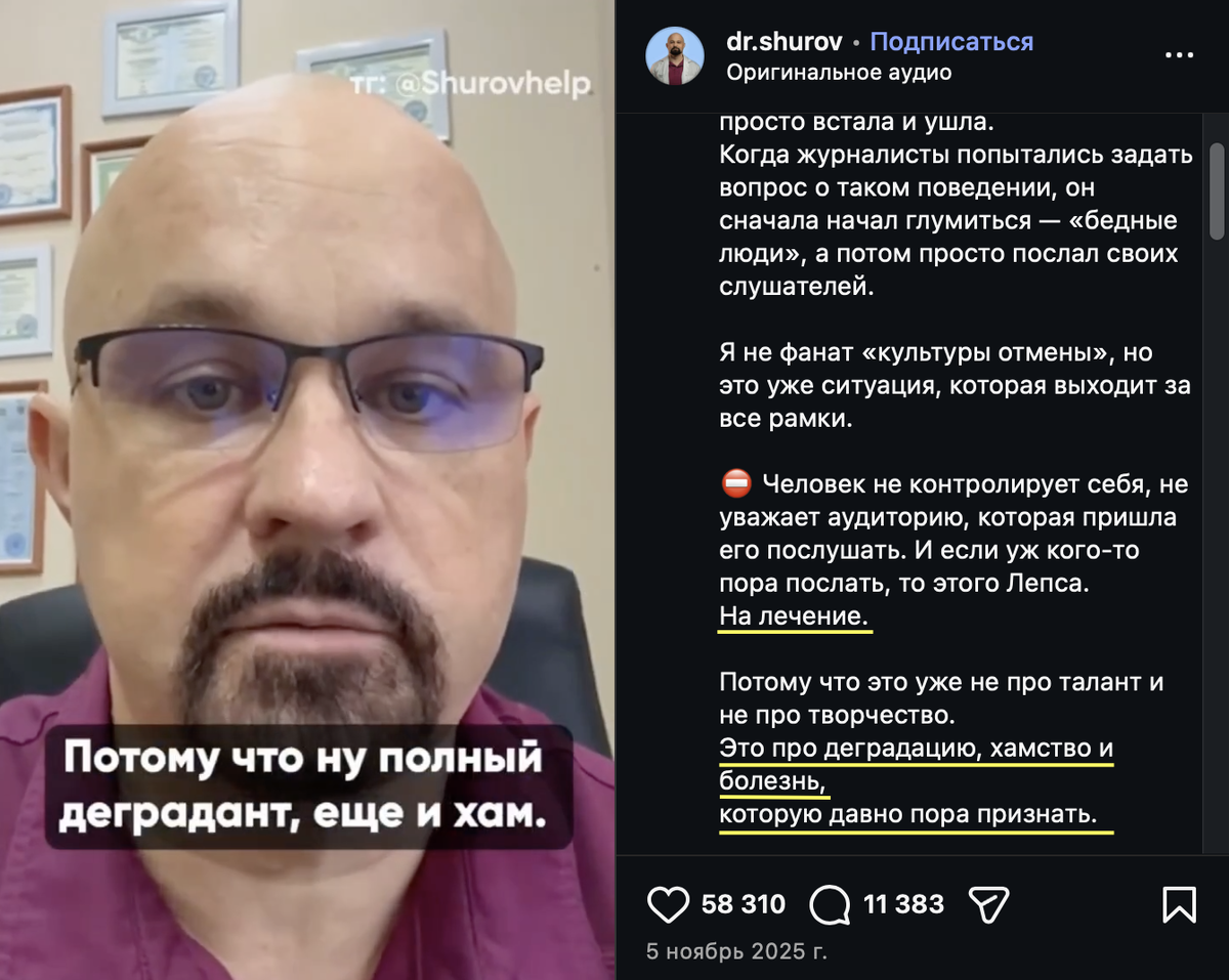    Фото: личная страница Василия Шурова @dr.shurov; источник: instagram (принадлежит Meta, признан экстремистским и запрещен на территории РФ)