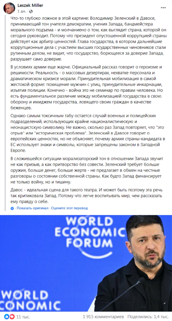    Экс-премьер Польши Лешек Миллер дал оценку Украине: коррупция, похищение людей, массовое дезертирство и нацистская символика