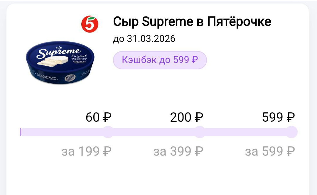 Приложение Юмани - Кешбэк и акции - Кешбэк за чек