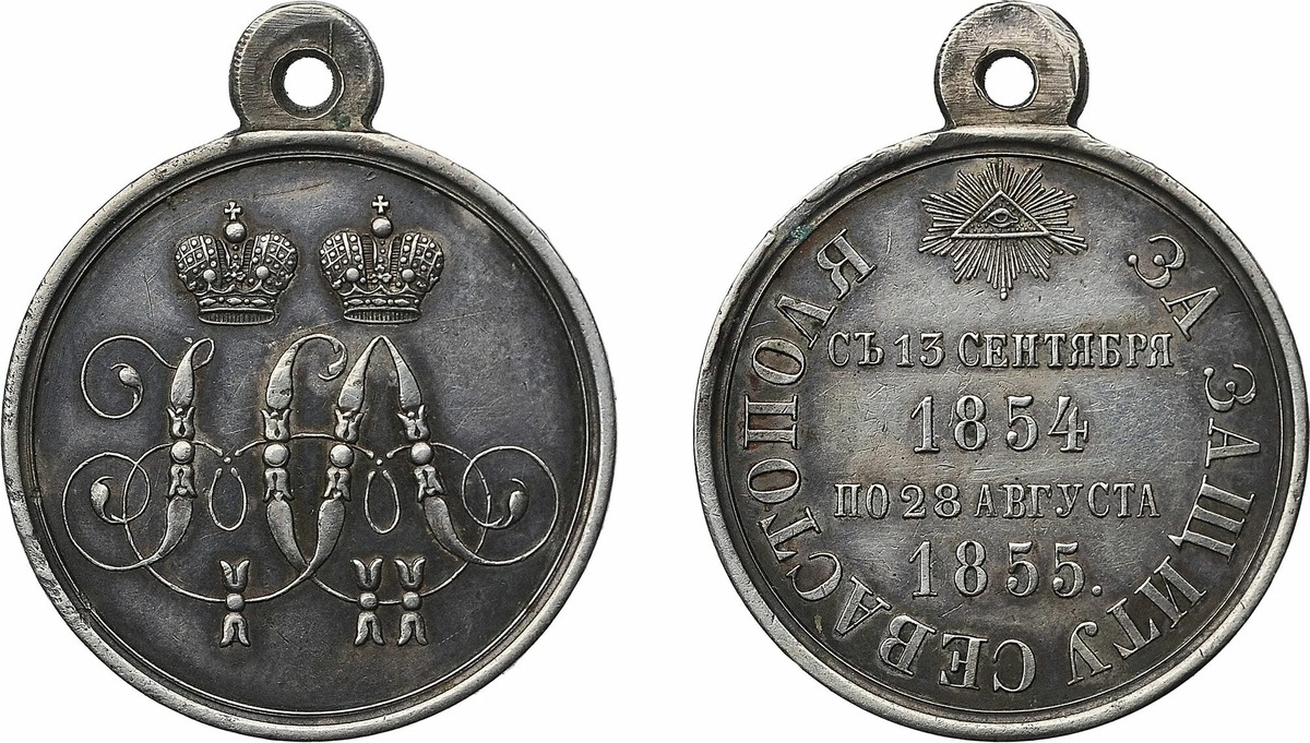 Медалью «За защиту Севастополя» (1855 г.). Сайт: auction-imperia.ru