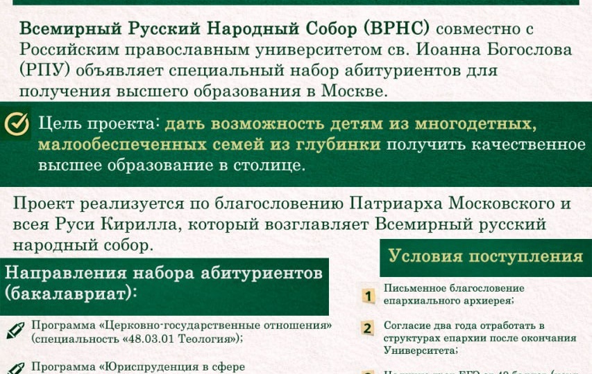 ВРНС ОБЪЯВЛЯЕТ О СТАРТЕ ПРОЕКТА ПО ДОСТУПУ К КАЧЕСТВЕННОМУ ВЫСШЕМУ ОБРАЗОВАНИЮ ДЛЯ ДЕТЕЙ ИЗ МНОГОДЕТНЫХ И МАЛООБЕСПЕЧЕННЫХ СЕМЕЙ ИЗ ГЛУБИНКИ