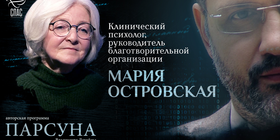 Почему мы не спасемся делами? Парсуна Марии Островской