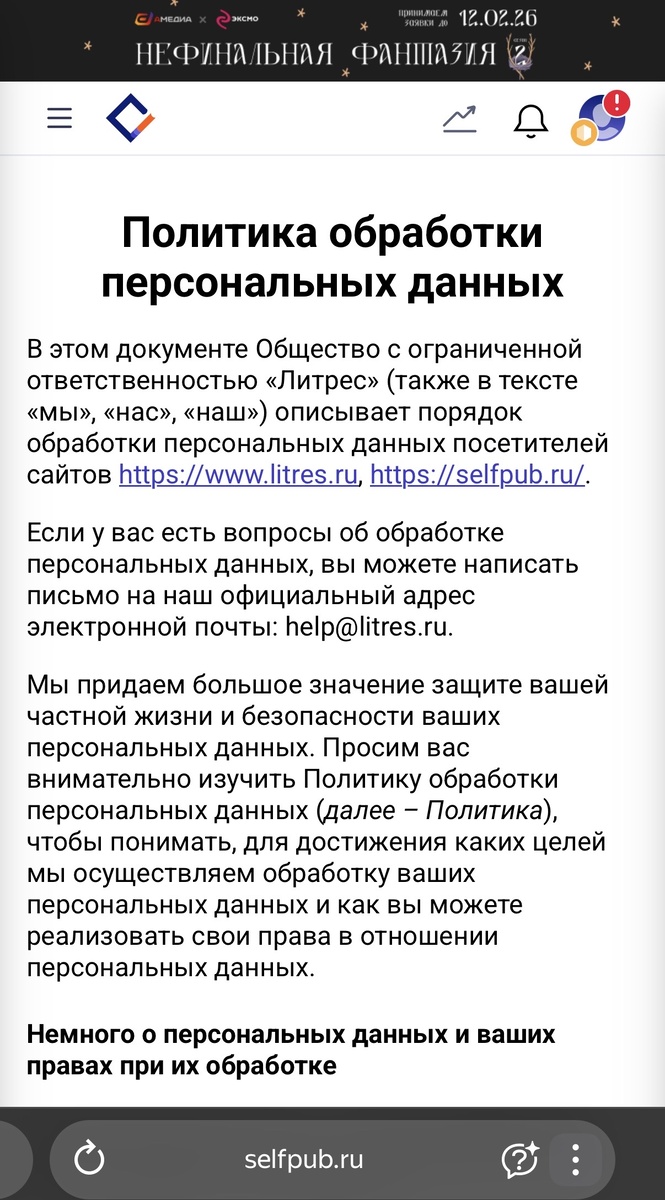 Эта тема была мною рассмотрена с целью дальнейшей работы с площадкой Литрес (самиздат и реализация на Ozon (маркетплейс, ООО Интернет-Решения). Очень надеюсь, что тем людям, которым моё поэтическое Творчество созвучно сердцу или ещё чему-либо — отзывается. И возможность пополнить свою библиотеку моей  Книгой стихотворений появится как можно раньше и скорее. Спасибо, дорогой мой Читатель,