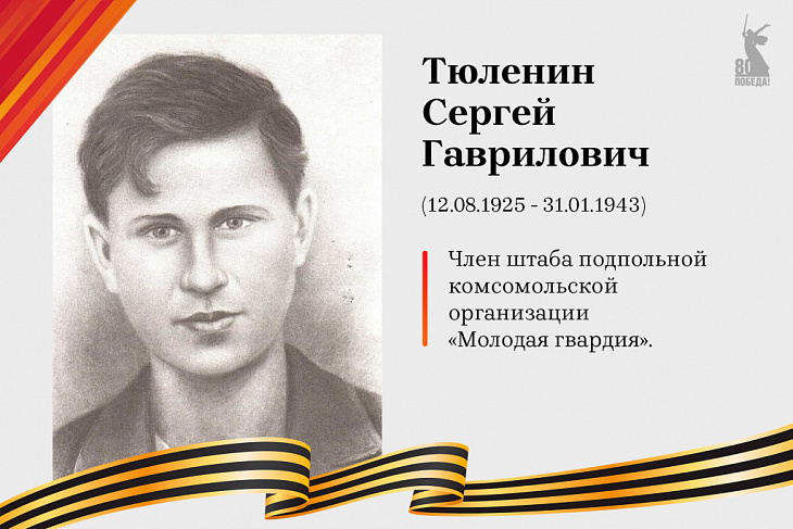 Сергей Гавриилович Тюленин. 
