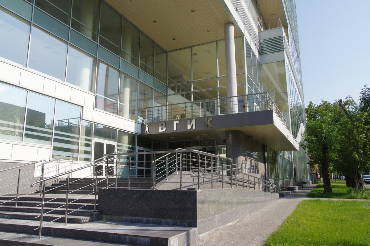 Всероссийский государственный институт кинематографии.