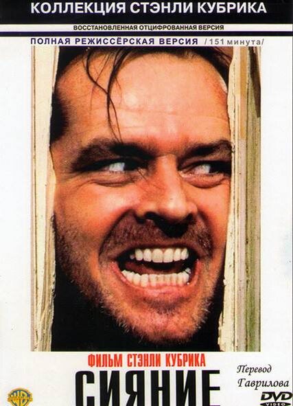 обложка фильма «Сияние»