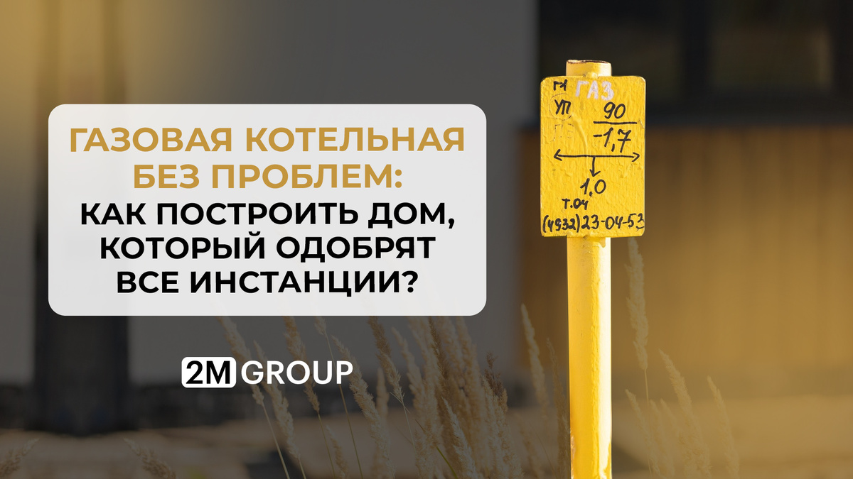 В наших домах уже подключены все необходимые коммуникациями для жизни