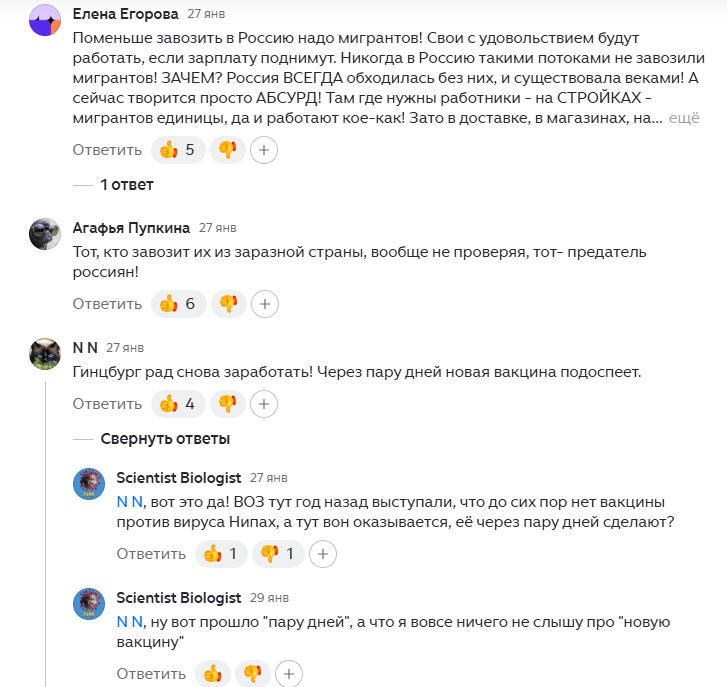 Здесь и выступление против мигранотов из Индии и мракобесией и мой ответ на него, на который я в свою очередь ответ не получил. Потому что с момента комментария прошло уже 4 дня, а вакцины всё ещё нет
