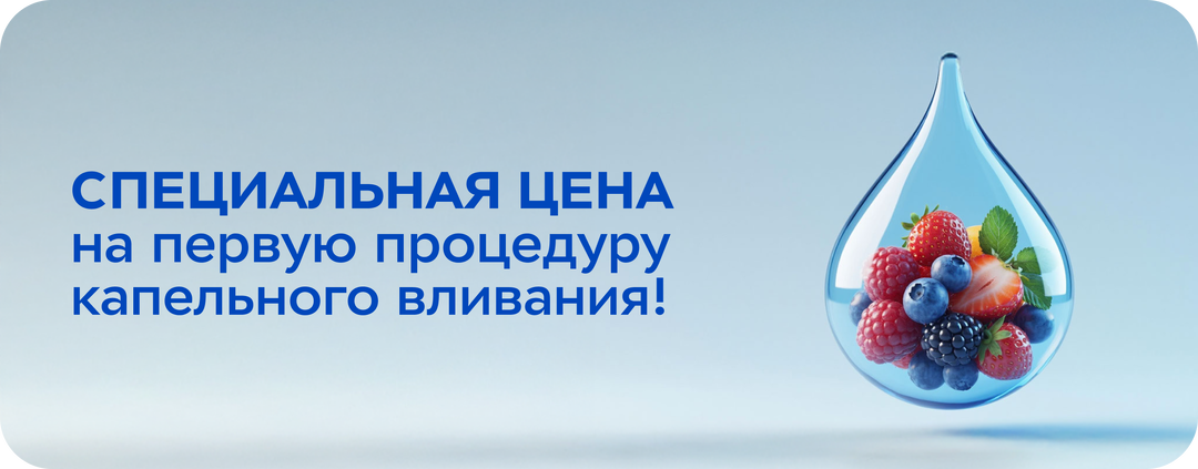 Проблемы со здоровьем? Решение —капельницы для перезагрузки вашего организма