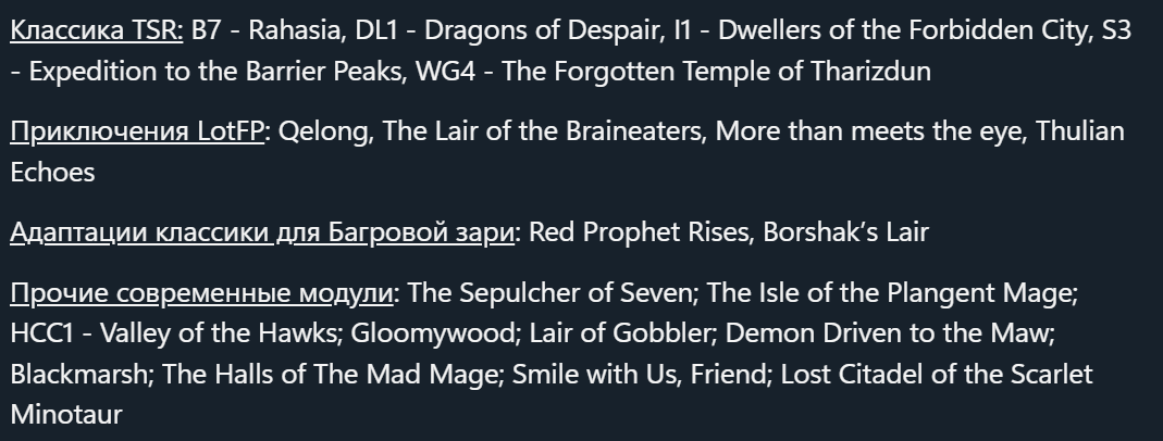 Прошлогодние модули, которые никто не водил, прямиком из прошлогоднего итога