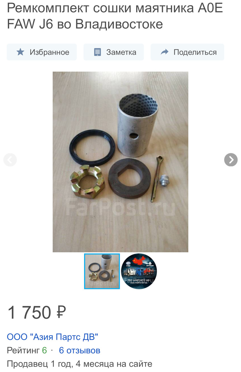 Вот так выглядит ремкомплект с этой втулкой для китайца