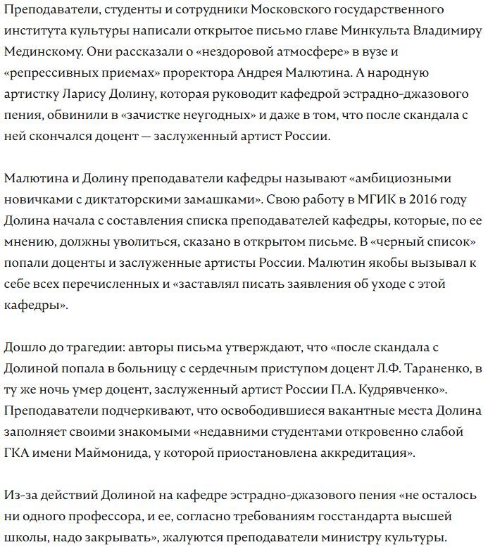 https://dailystorm.ru/news/prepodavateli-instituta-kultury-pozhalovalis-medinskomu-na-prorektora-i-dolinu
