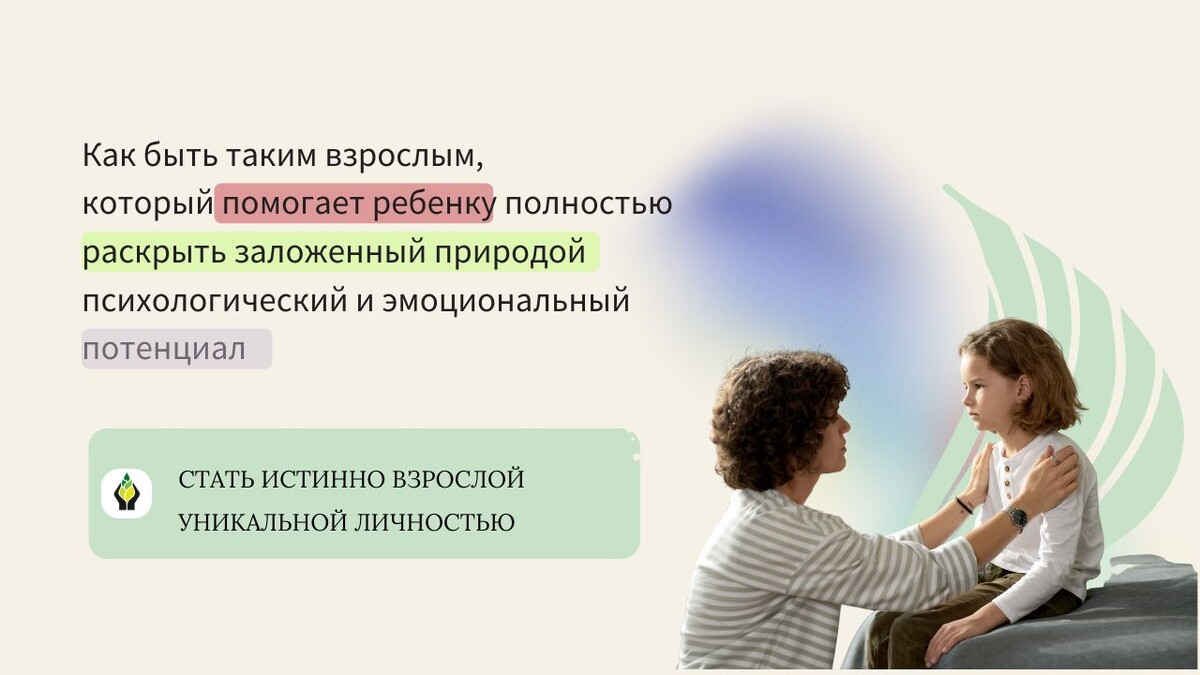 Природный потенциал ребенка