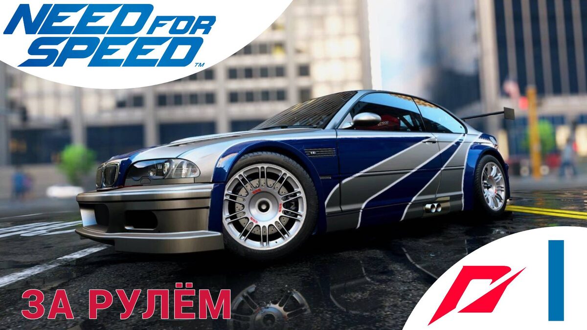 🟥 ЗА РУЛЁМ - Прохождение Need For Speed  Задания за Эйми, BMW M3 E46, Нид фор Спид, NFS, НФС 2015