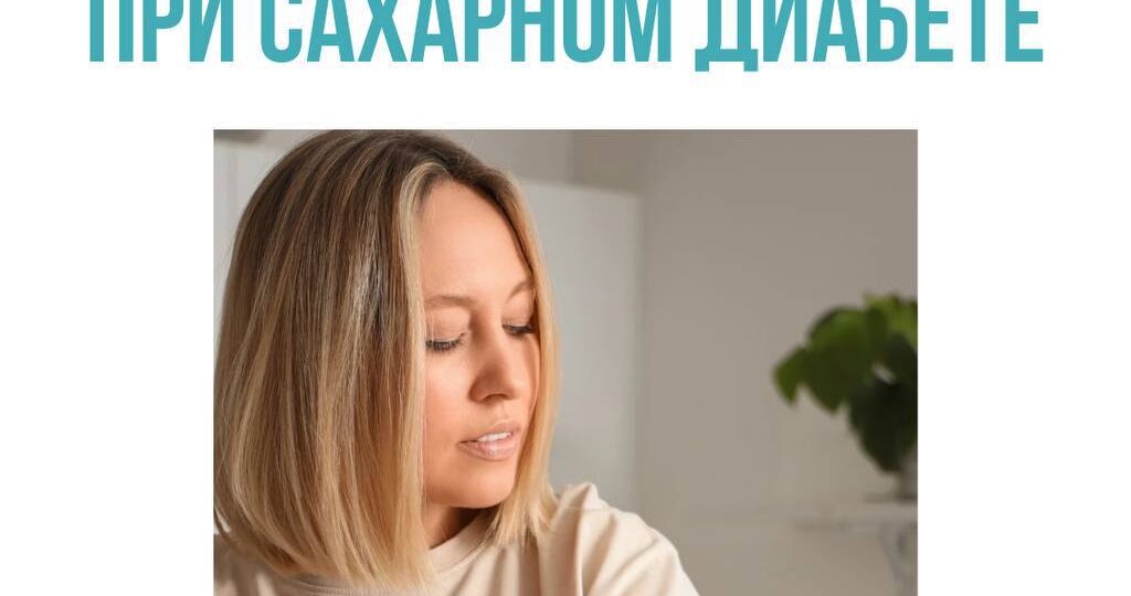 Кожа при сахарном диабете — это не только про эстетику