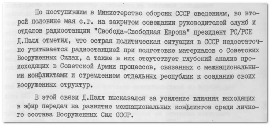 Тут и далее вырезки из документов хранящихся в ГА РФ (Ф. Р-5446. Оп. 163. Д. 742. Л. 84, 85).
