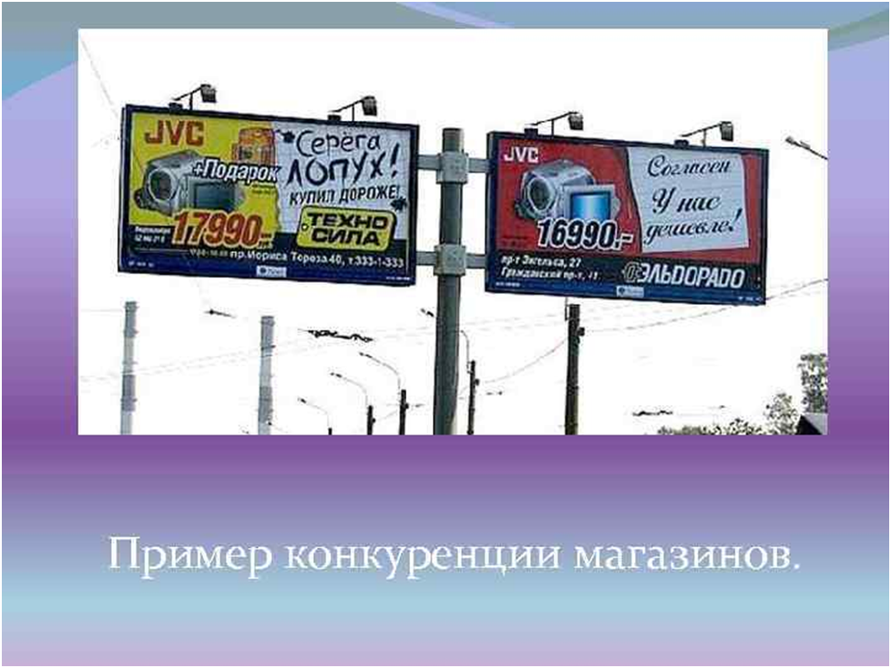 Когда борешься за целевую аудиторию цивилизованно