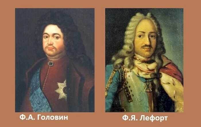 Рис. 47. Ф.Я.Лефорт и Ф.А.Головин