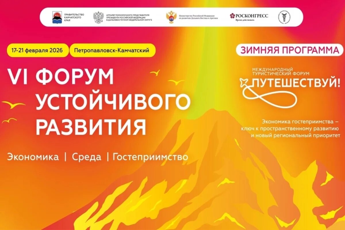    Стало известно, кто станет спикером VI Форума устойчивого развития