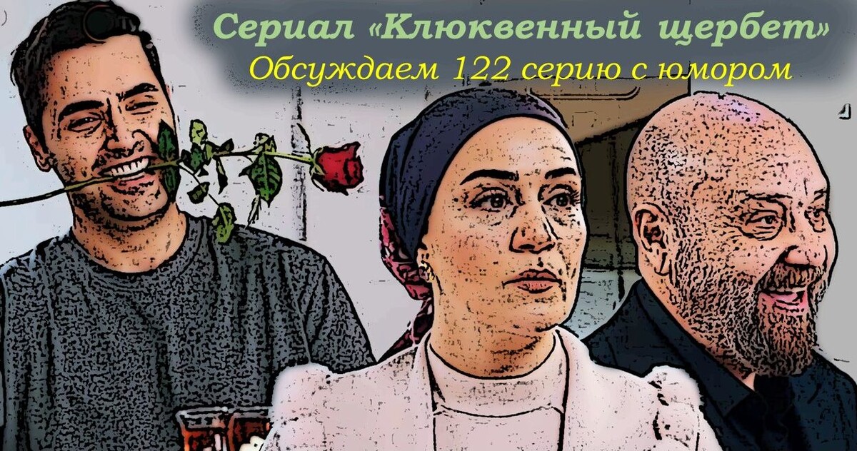 Коллаж из кадров 122 серии