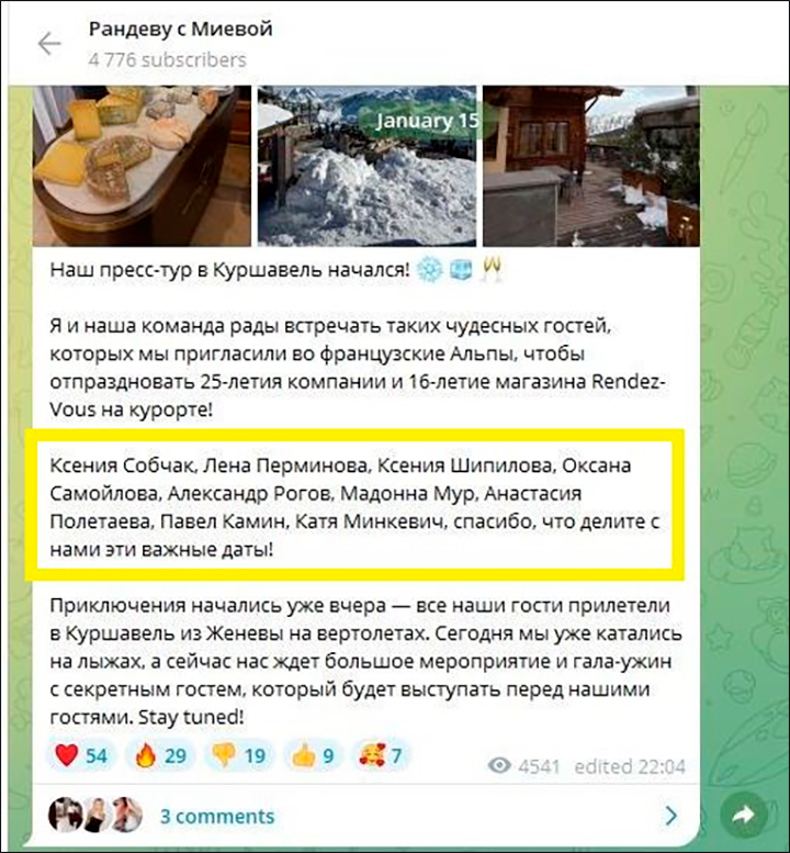    Оцените список гостей куршевельского праздника, затянувшегося на несколько дней. Скриншот: телеграм-канал "Рандеву с Миевой"