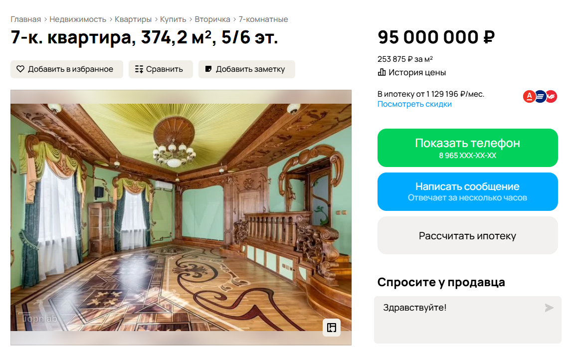 Скриншот с сайта Avito.ru