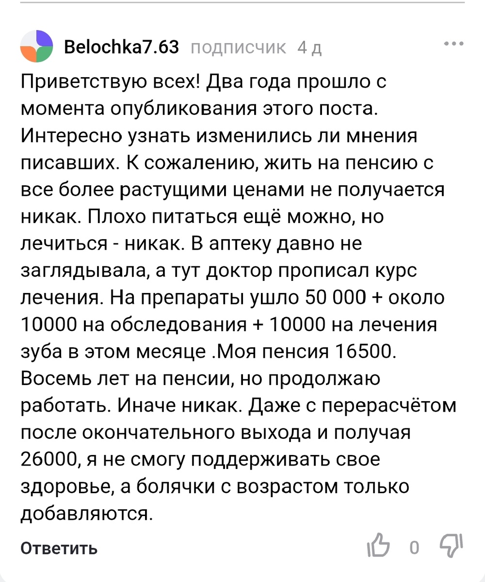 Скриншот комментария о сложностях жизни на пенсии